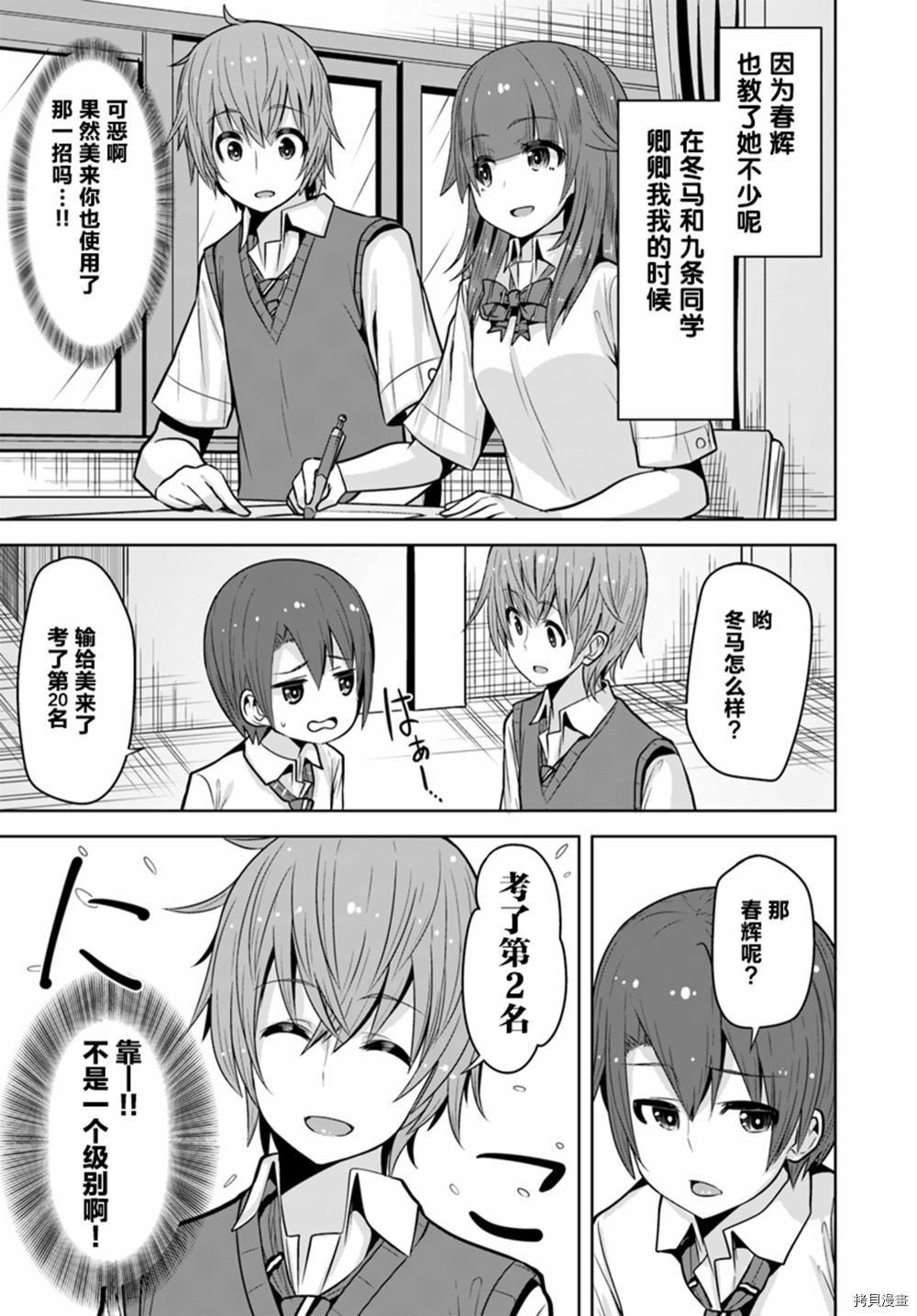 变得能看到好感度了、她居然是好感度Max！[拷贝漫画]韩漫全集-第06话无删减无遮挡章节图片 