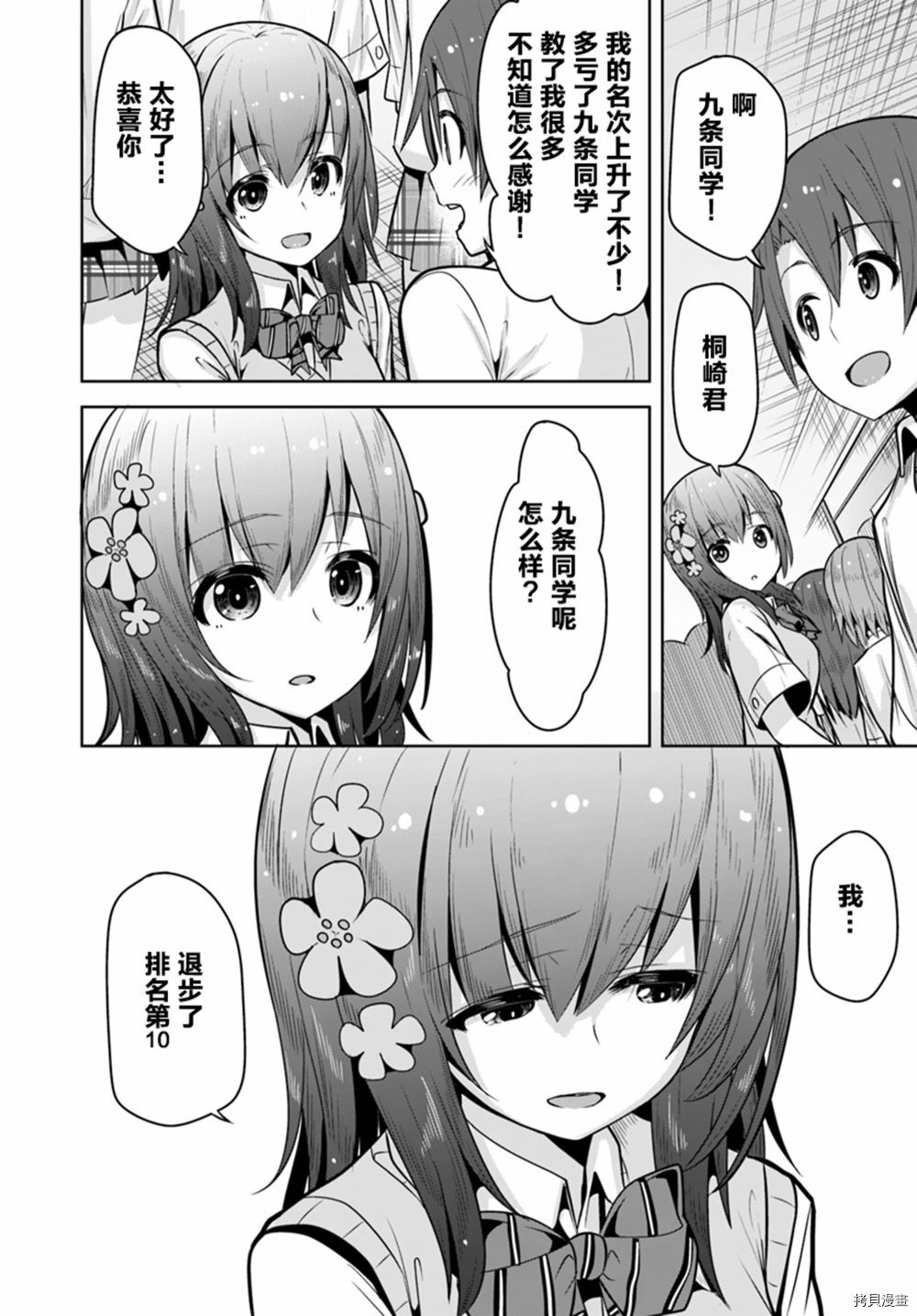 变得能看到好感度了、她居然是好感度Max！[拷贝漫画]韩漫全集-第06话无删减无遮挡章节图片 