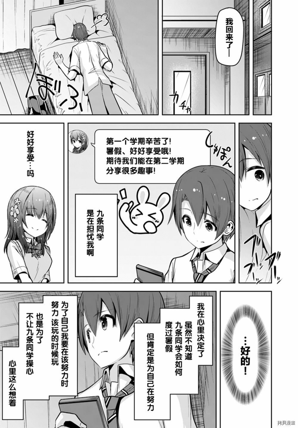 变得能看到好感度了、她居然是好感度Max！[拷贝漫画]韩漫全集-第06话无删减无遮挡章节图片 