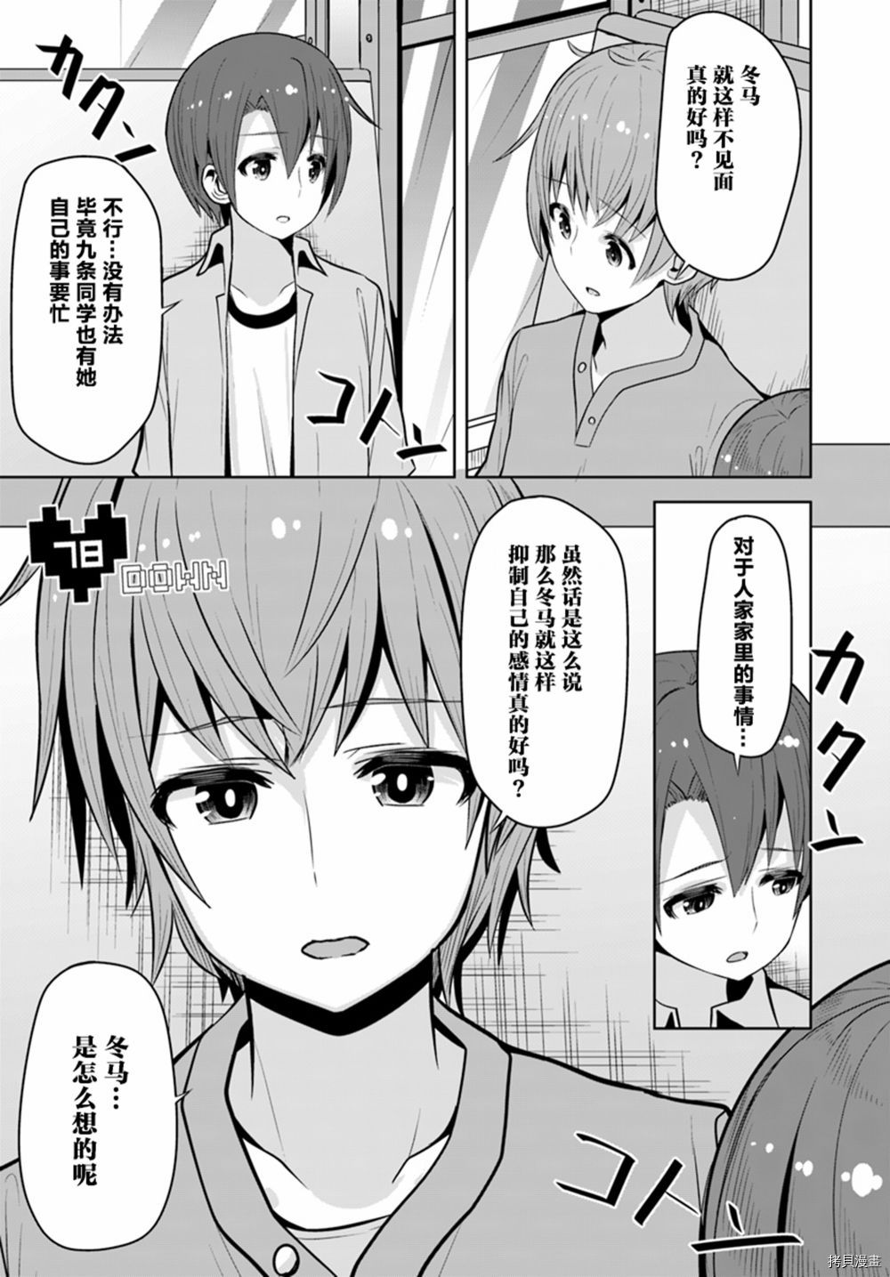 变得能看到好感度了、她居然是好感度Max！[拷贝漫画]韩漫全集-第06话无删减无遮挡章节图片 