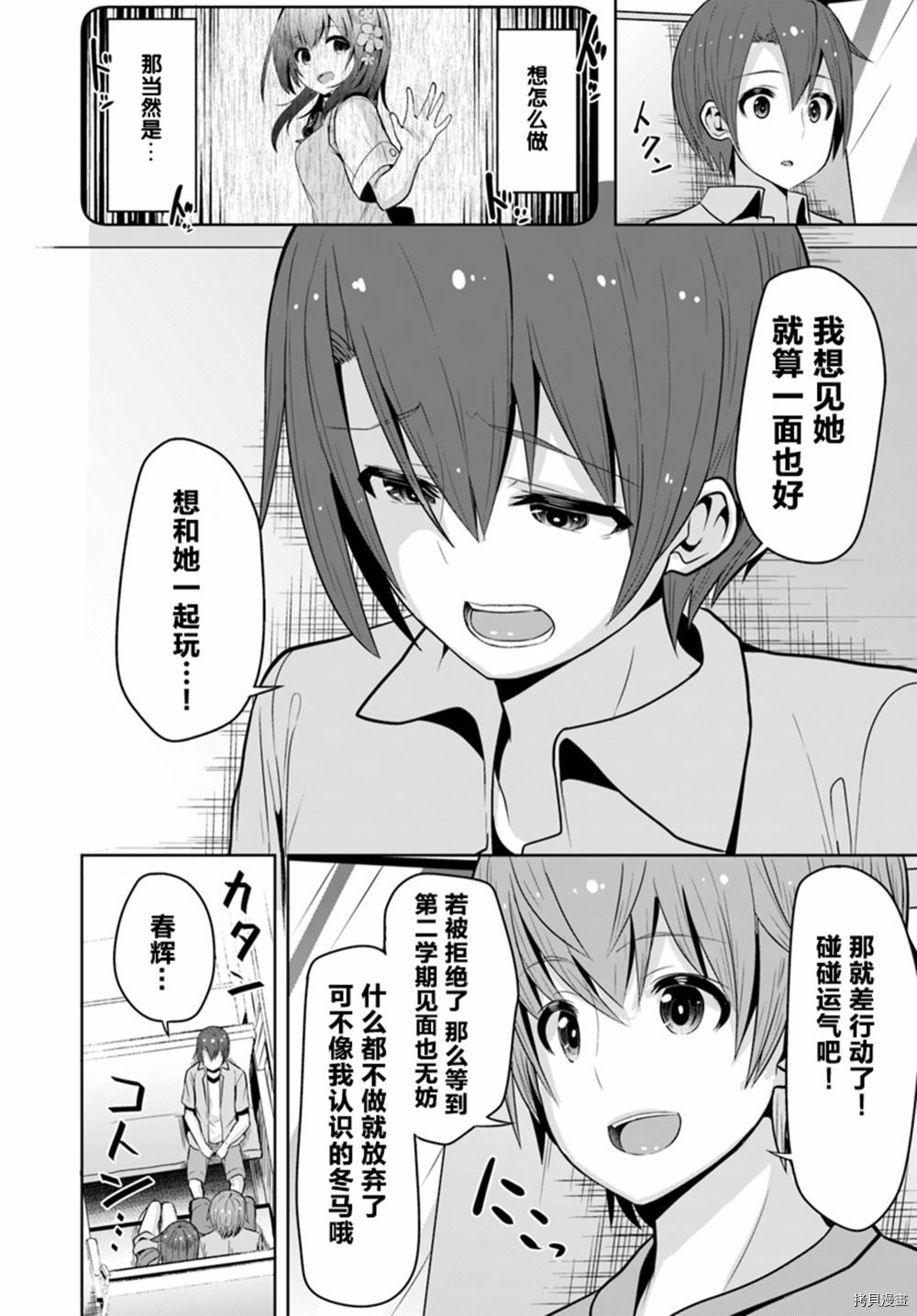 变得能看到好感度了、她居然是好感度Max！[拷贝漫画]韩漫全集-第06话无删减无遮挡章节图片 