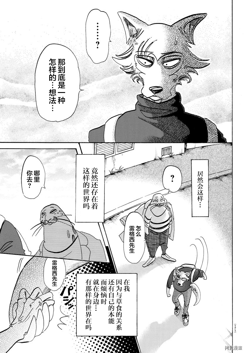 BEASTARS[拷贝漫画]韩漫全集-第109話无删减无遮挡章节图片 