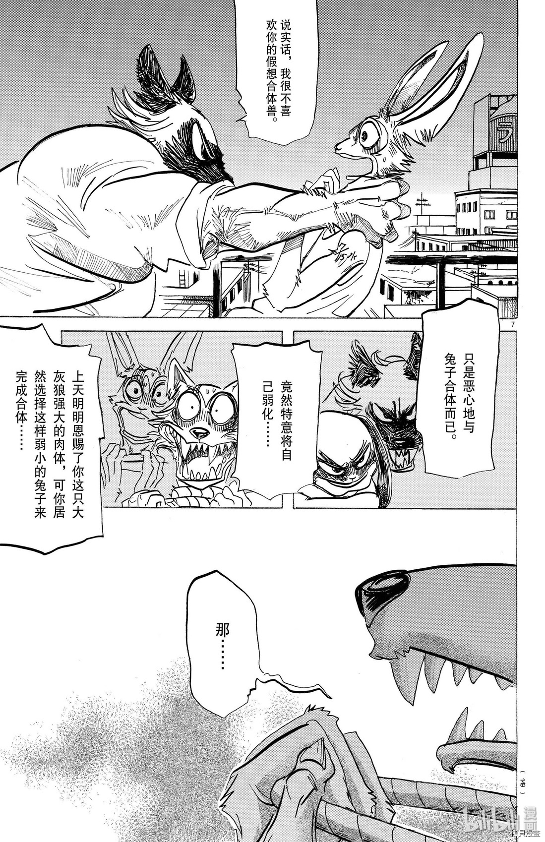 BEASTARS[拷贝漫画]韩漫全集-第169話无删减无遮挡章节图片 