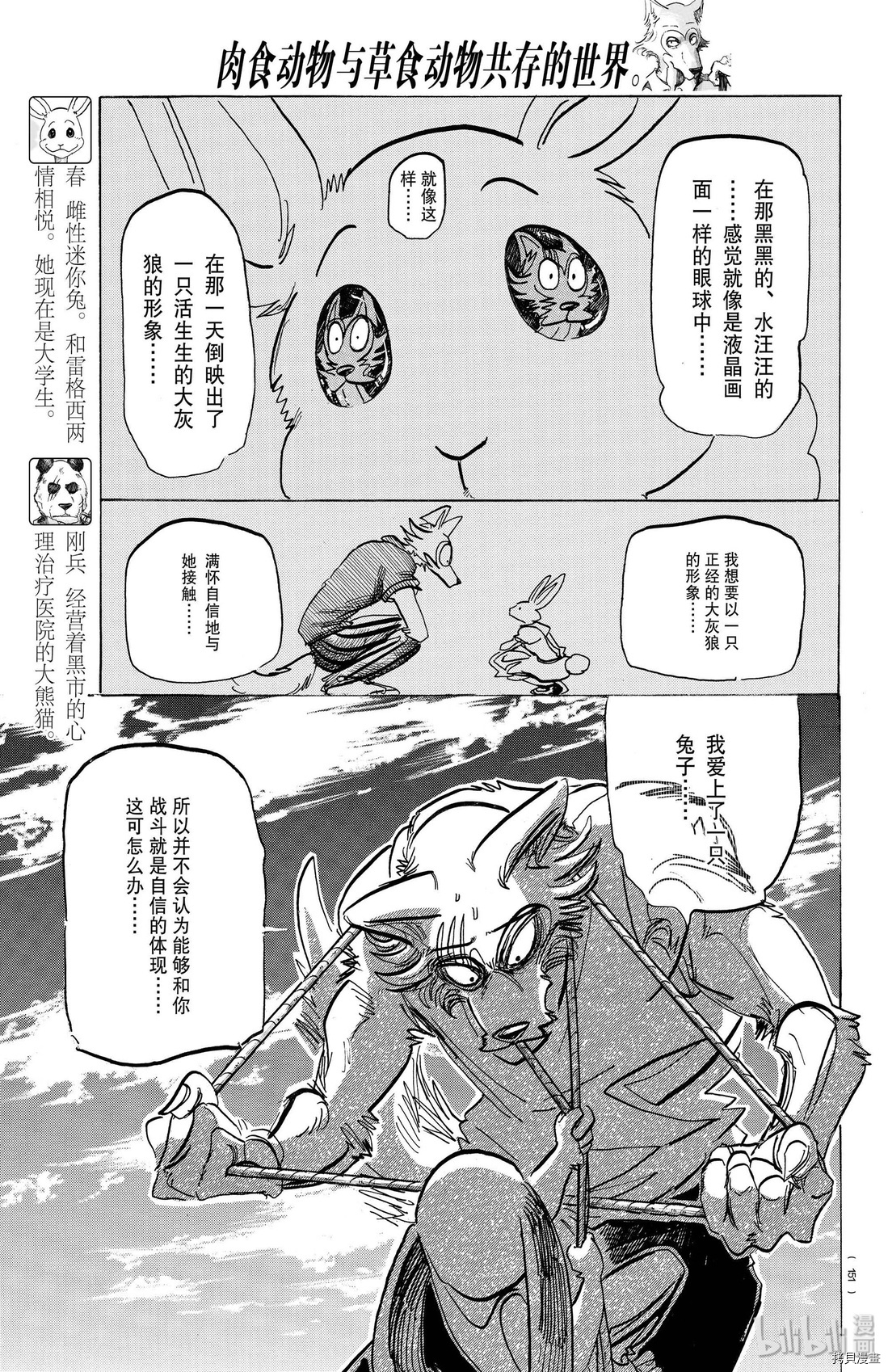 BEASTARS[拷贝漫画]韩漫全集-第169話无删减无遮挡章节图片 