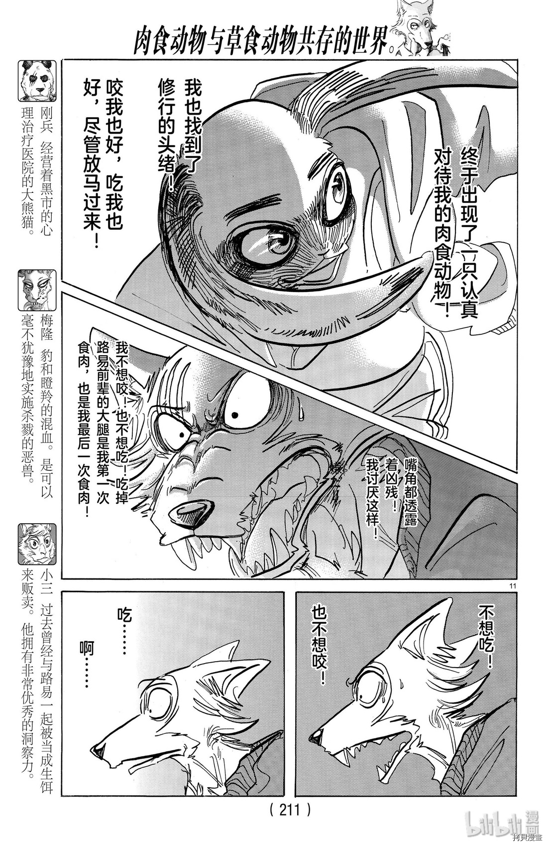 BEASTARS[拷贝漫画]韩漫全集-第170話无删减无遮挡章节图片 