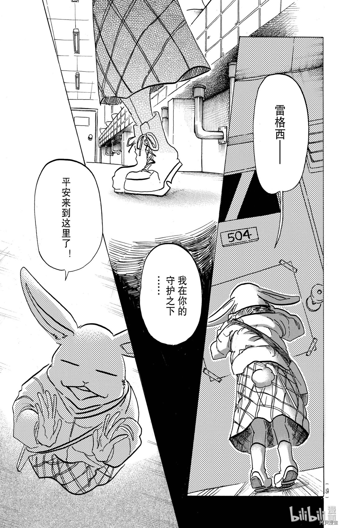 BEASTARS[拷贝漫画]韩漫全集-第172話无删减无遮挡章节图片 