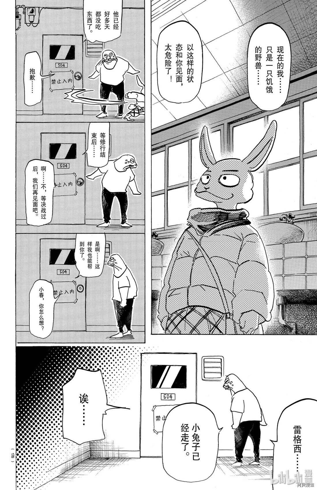 BEASTARS[拷贝漫画]韩漫全集-第172話无删减无遮挡章节图片 