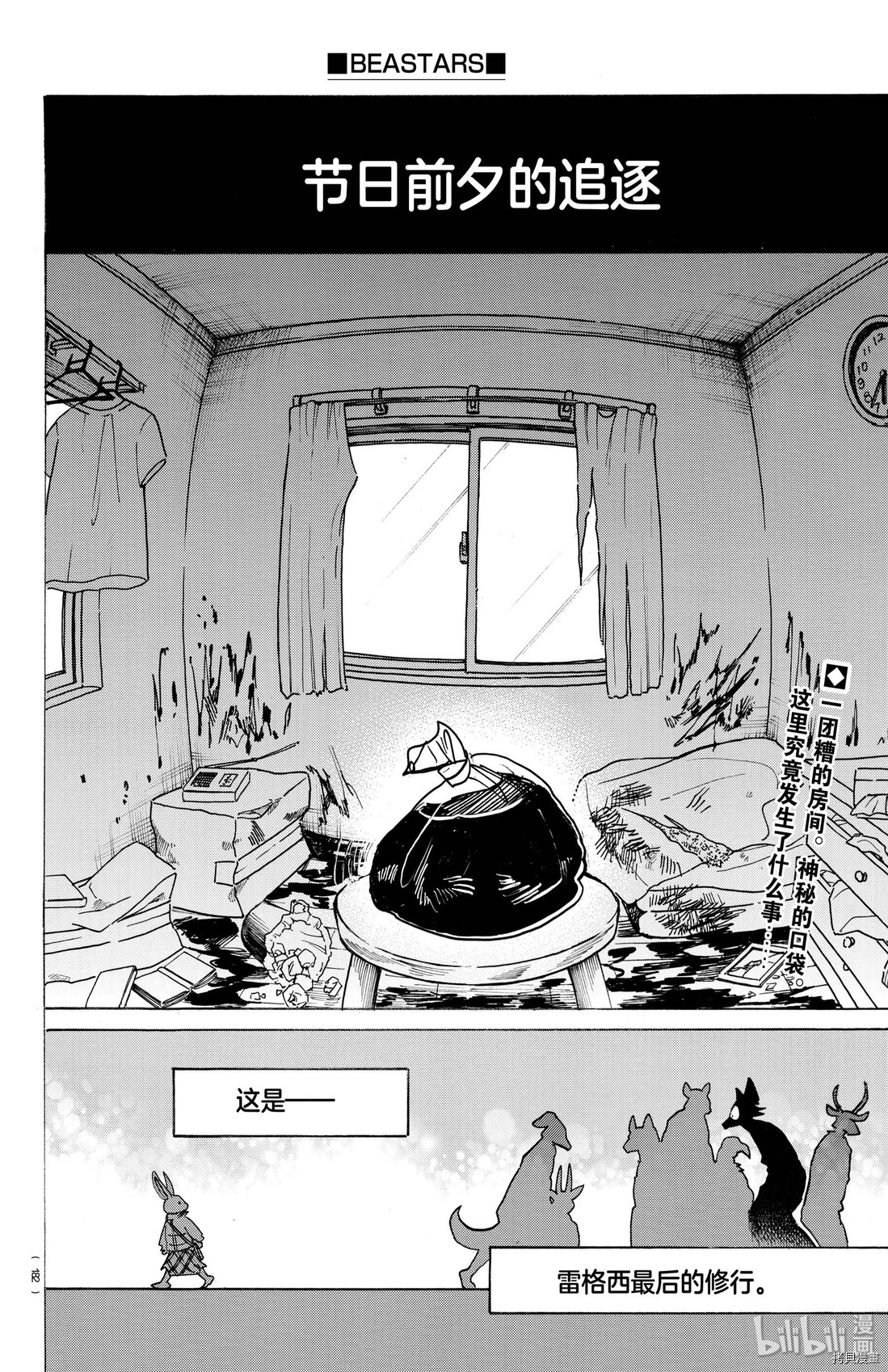 BEASTARS[拷贝漫画]韩漫全集-第172話无删减无遮挡章节图片 