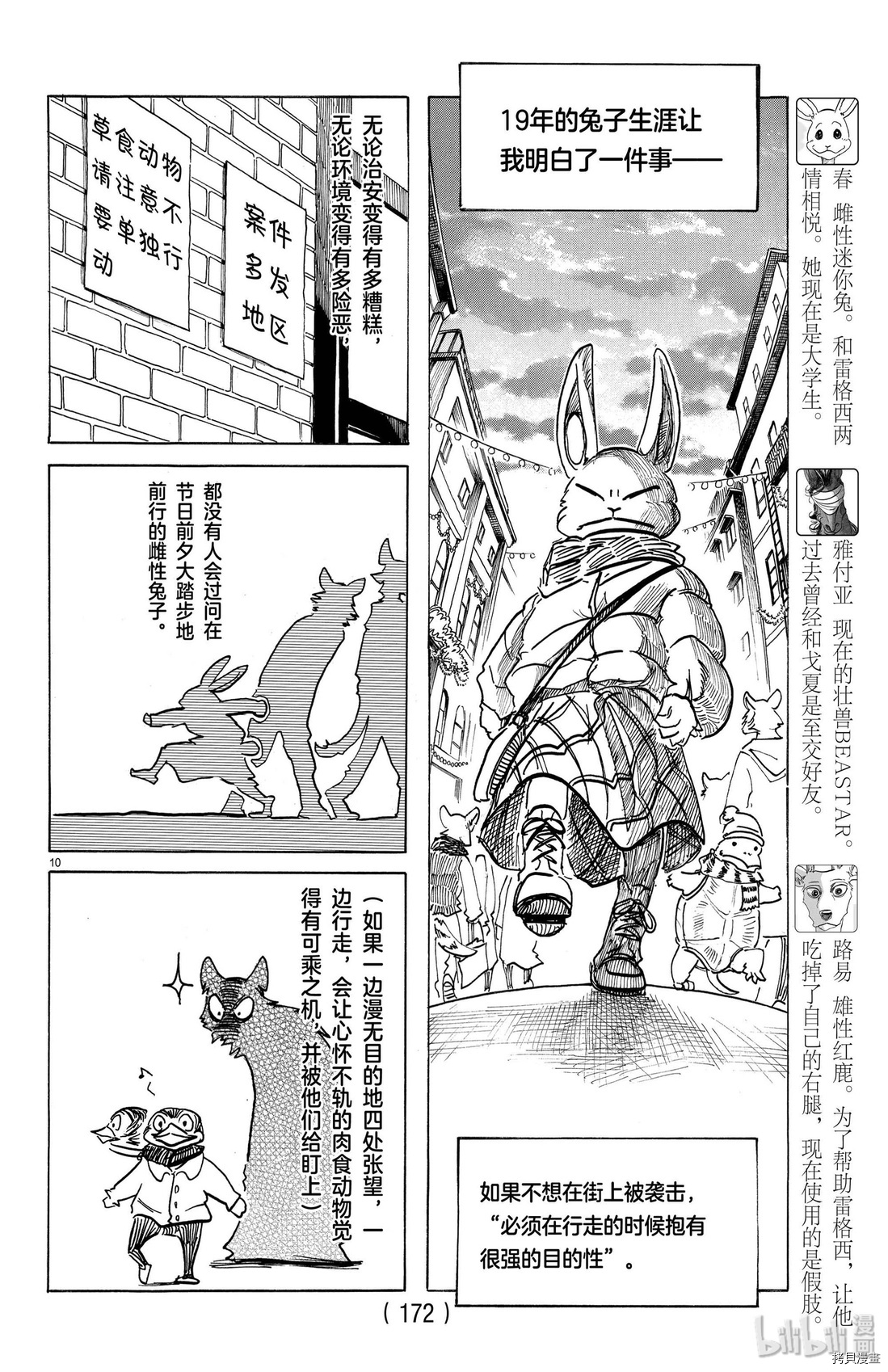 BEASTARS[拷贝漫画]韩漫全集-第172話无删减无遮挡章节图片 
