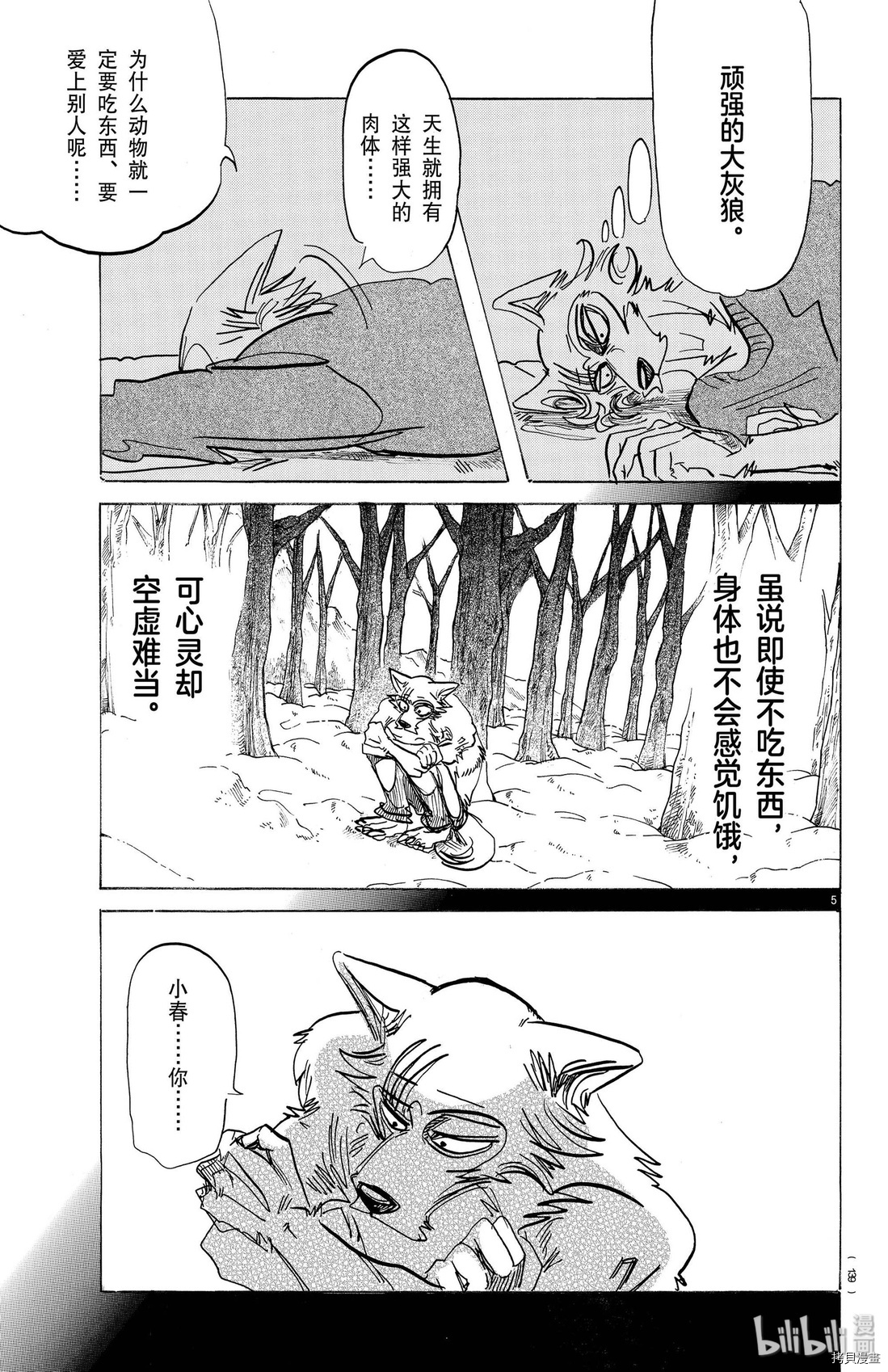 BEASTARS[拷贝漫画]韩漫全集-第173話无删减无遮挡章节图片 