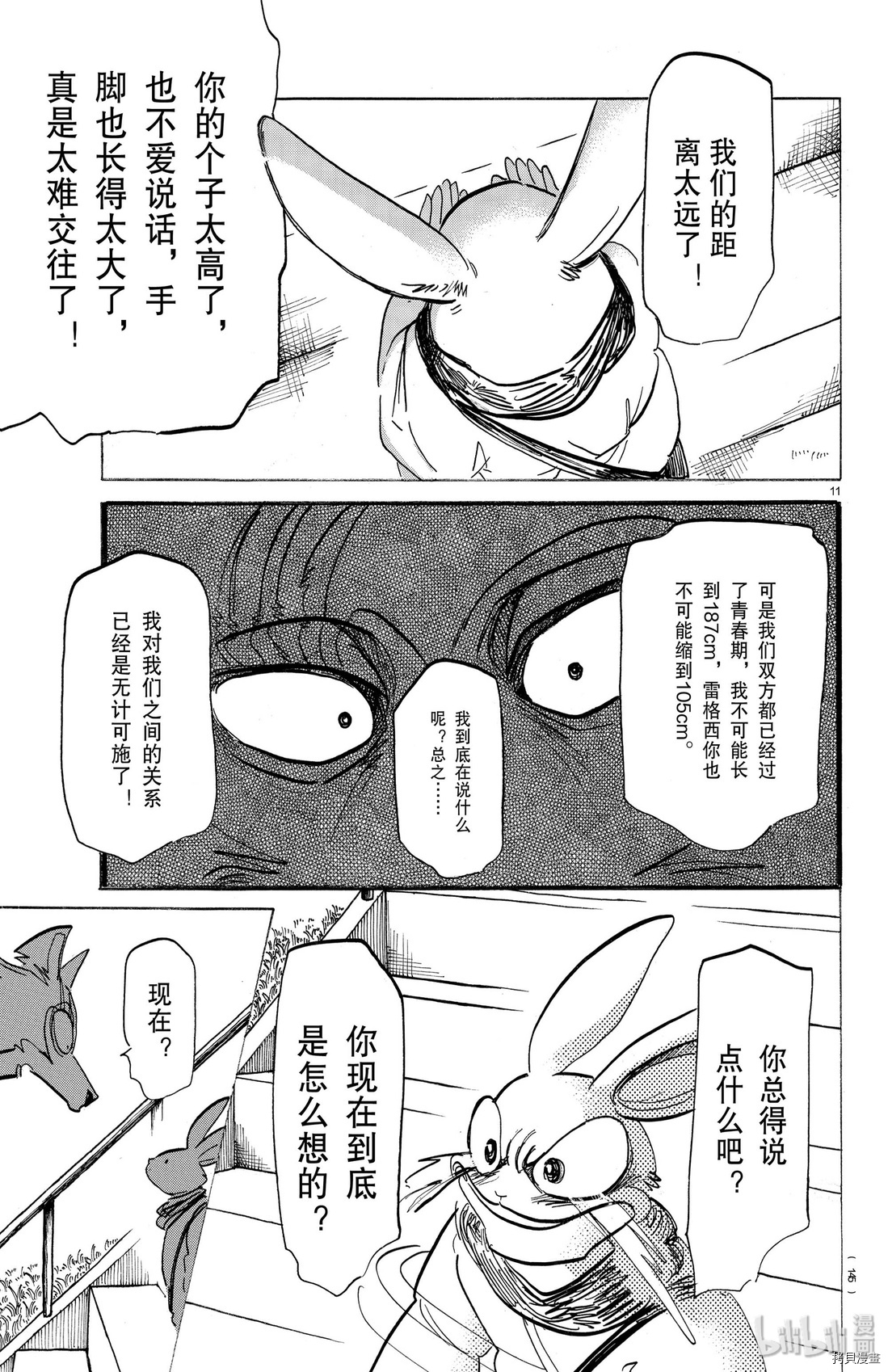BEASTARS[拷贝漫画]韩漫全集-第173話无删减无遮挡章节图片 