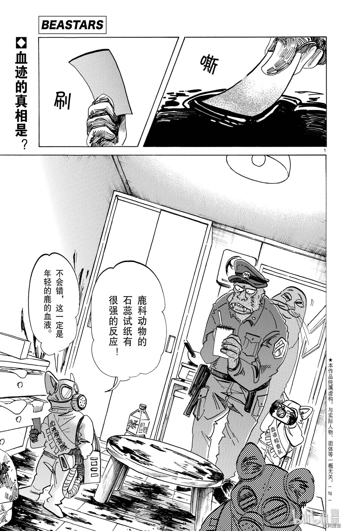 BEASTARS[拷贝漫画]韩漫全集-第174話无删减无遮挡章节图片 