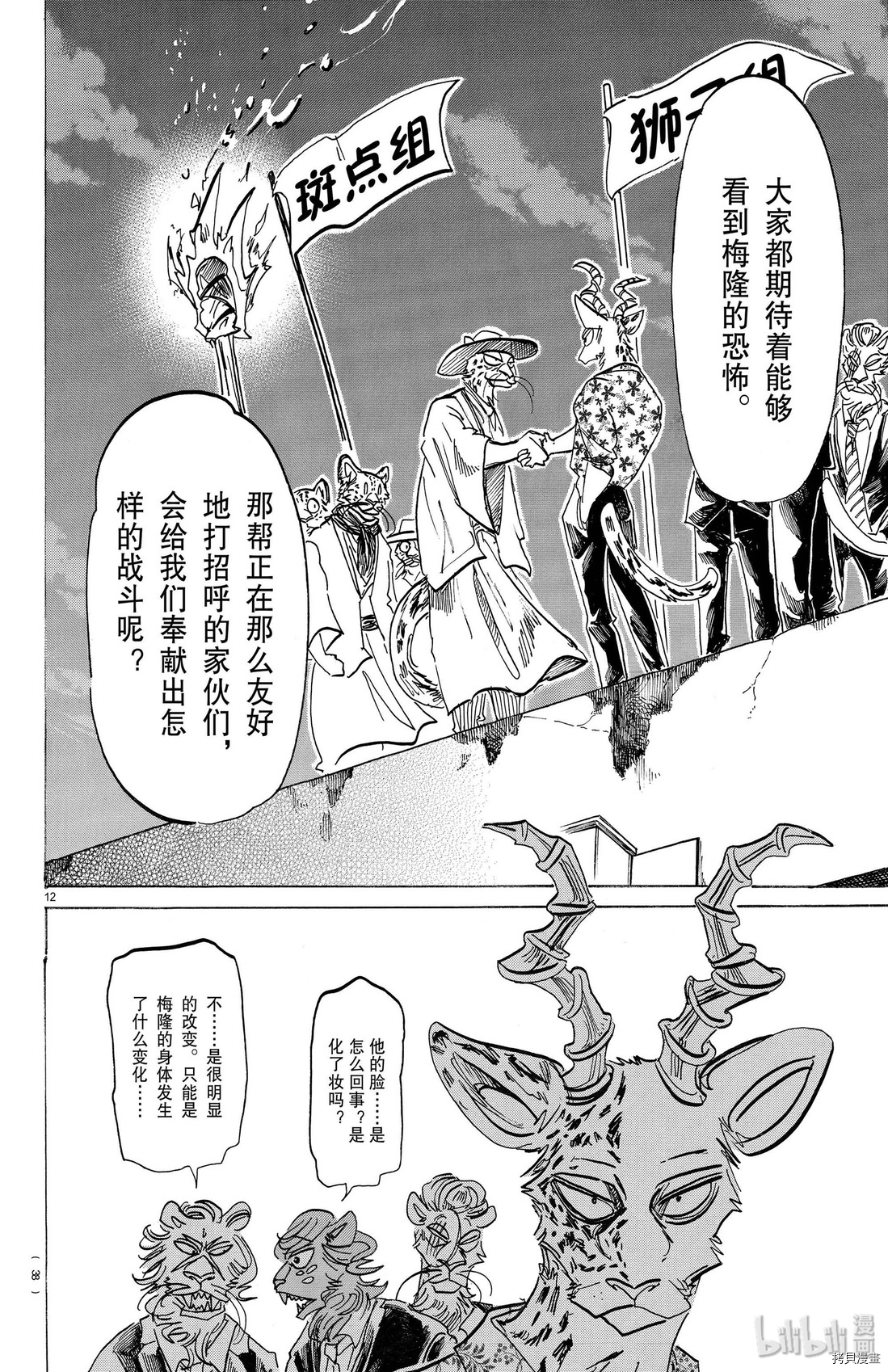 BEASTARS[拷贝漫画]韩漫全集-第174話无删减无遮挡章节图片 