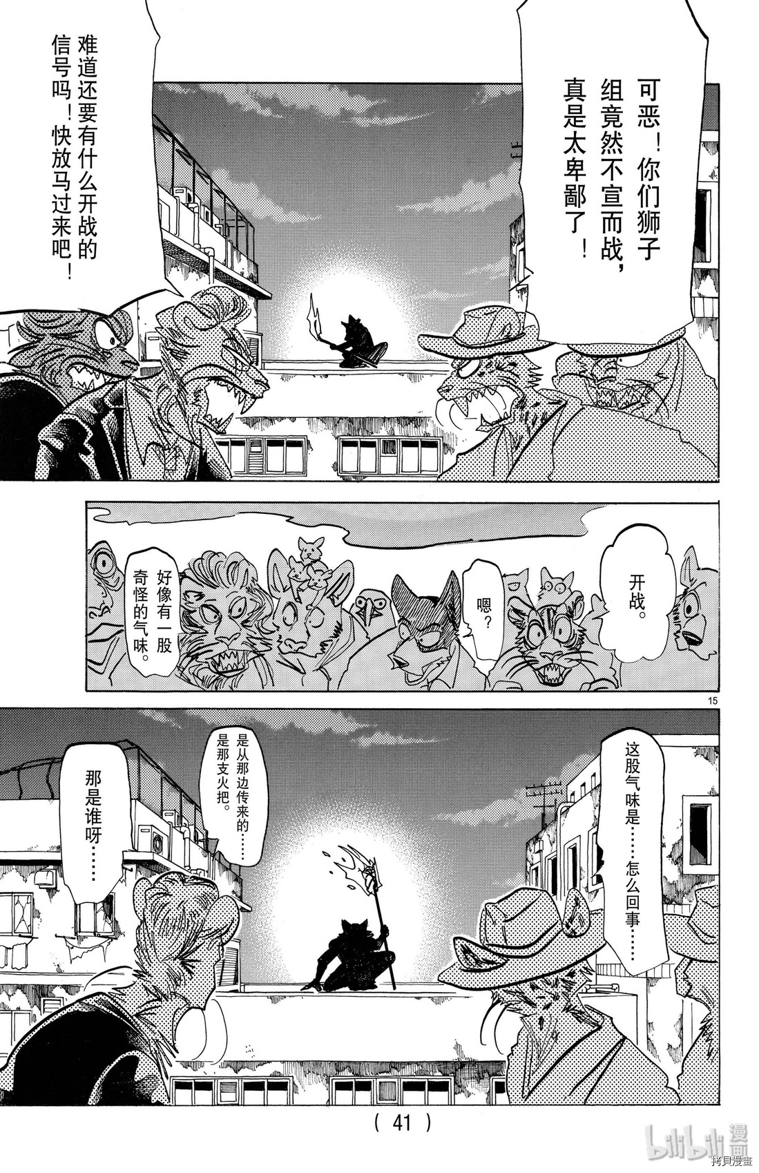 BEASTARS[拷贝漫画]韩漫全集-第174話无删减无遮挡章节图片 