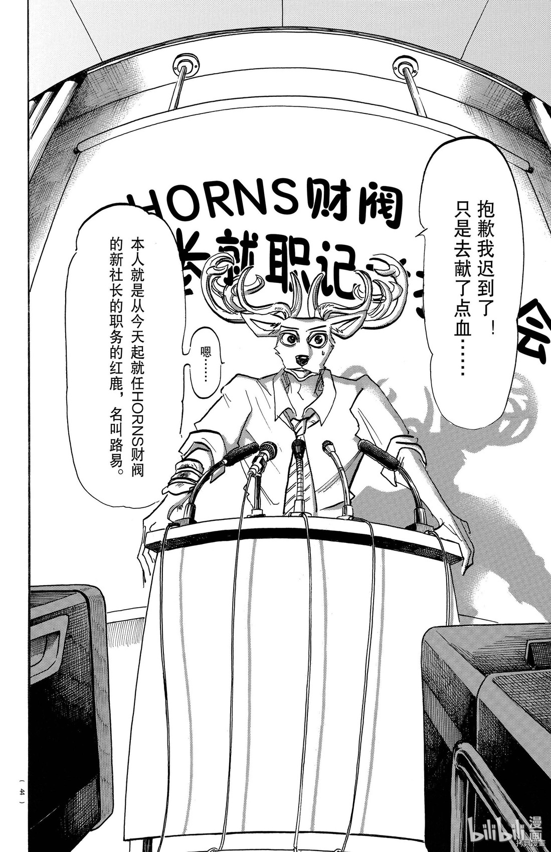BEASTARS[拷贝漫画]韩漫全集-第174話无删减无遮挡章节图片 