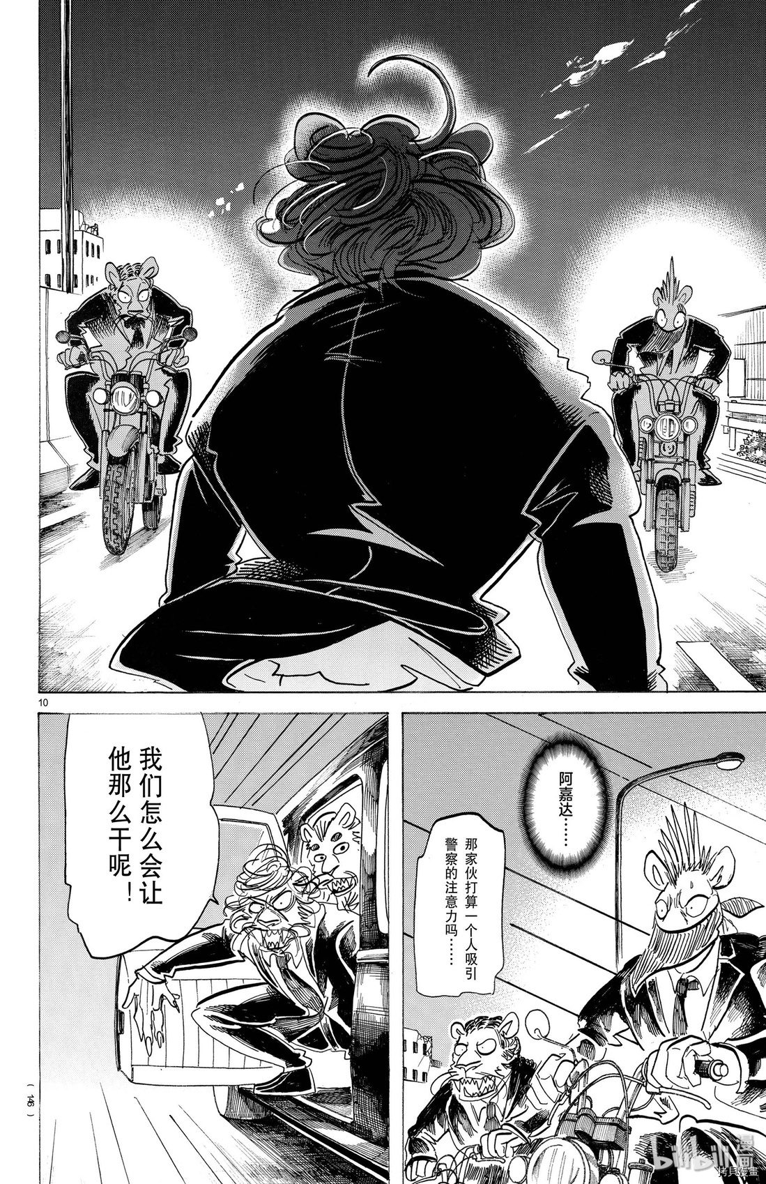 BEASTARS[拷贝漫画]韩漫全集-第186話无删减无遮挡章节图片 