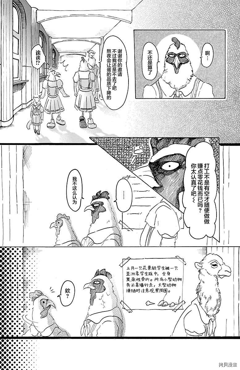 BEASTARS[拷贝漫画]韩漫全集-第20話无删减无遮挡章节图片 