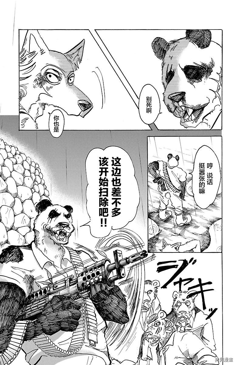 BEASTARS[拷贝漫画]韩漫全集-第40話无删减无遮挡章节图片 