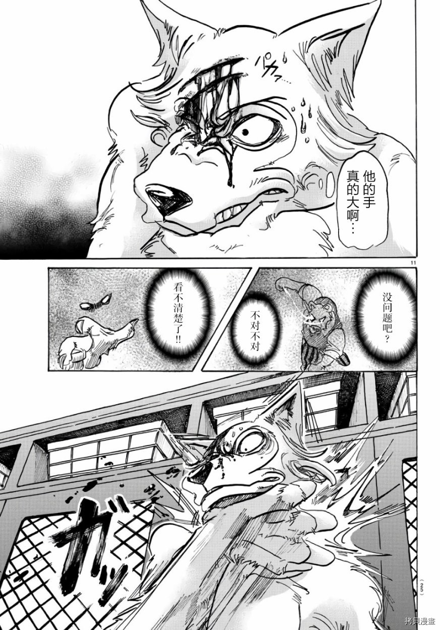 BEASTARS[拷贝漫画]韩漫全集-第84話无删减无遮挡章节图片 