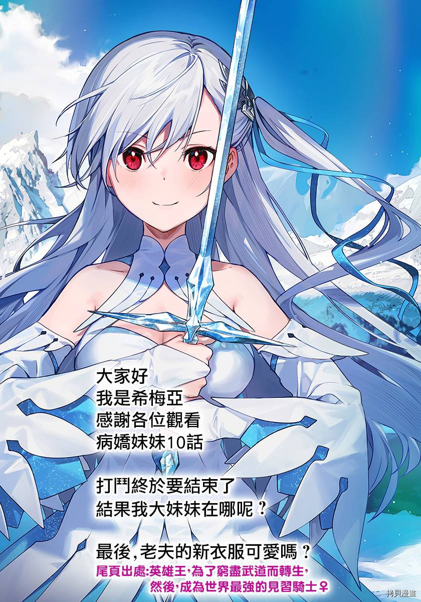 被病娇妹妹爱得死去活来[拷贝漫画]韩漫全集-第10话无删减无遮挡章节图片 