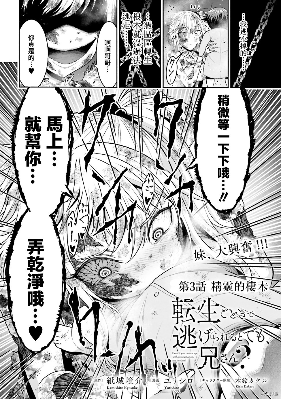 被病娇妹妹爱得死去活来[拷贝漫画]韩漫全集-第03话无删减无遮挡章节图片 