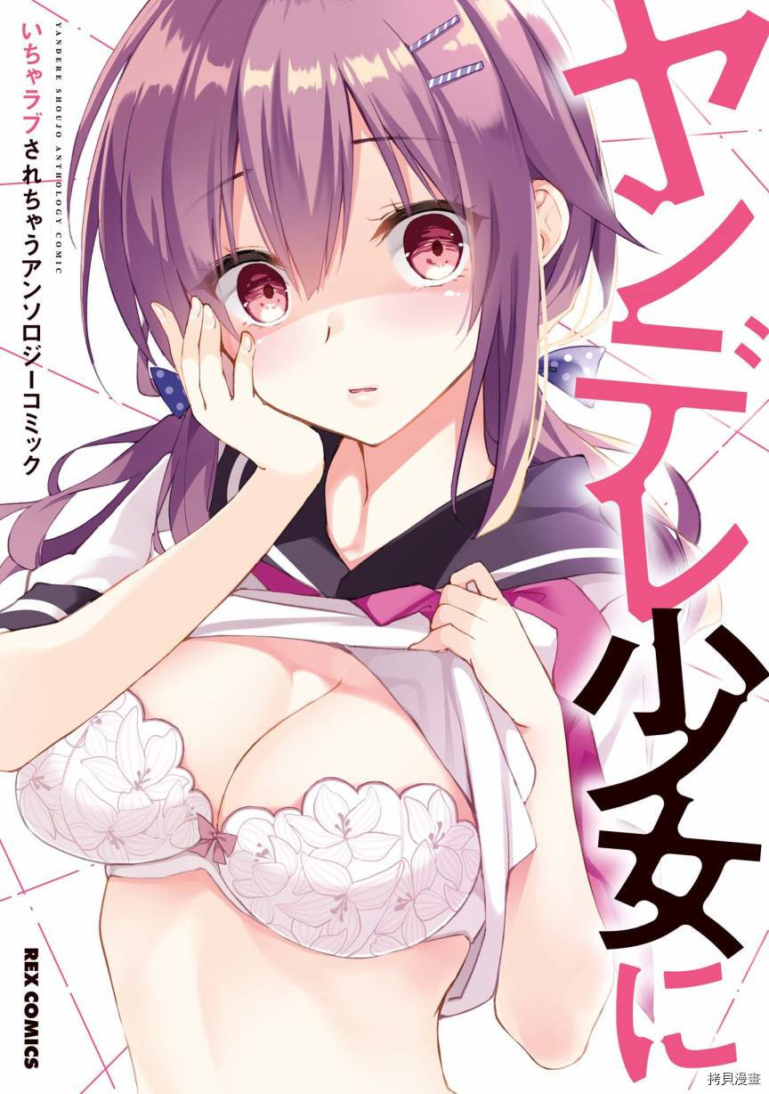 被病娇女友疯狂求爱[拷贝漫画]韩漫全集-第01话无删减无遮挡章节图片 