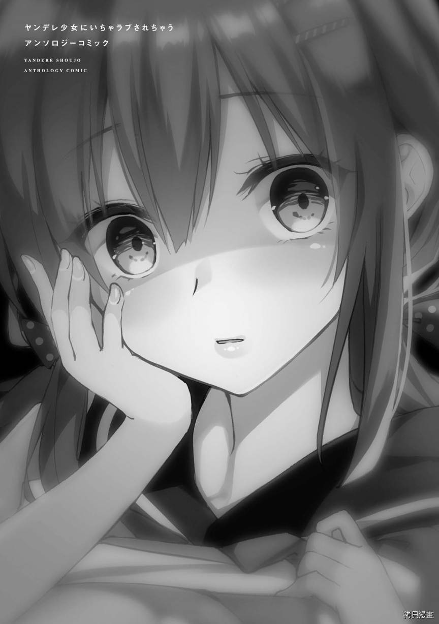 被病娇女友疯狂求爱[拷贝漫画]韩漫全集-第01话无删减无遮挡章节图片 