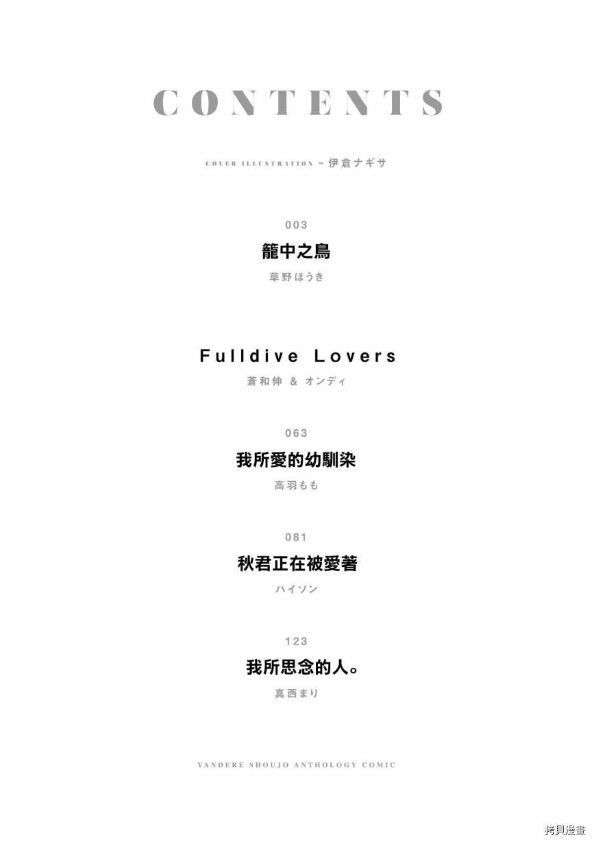 被病娇女友疯狂求爱[拷贝漫画]韩漫全集-第01话无删减无遮挡章节图片 