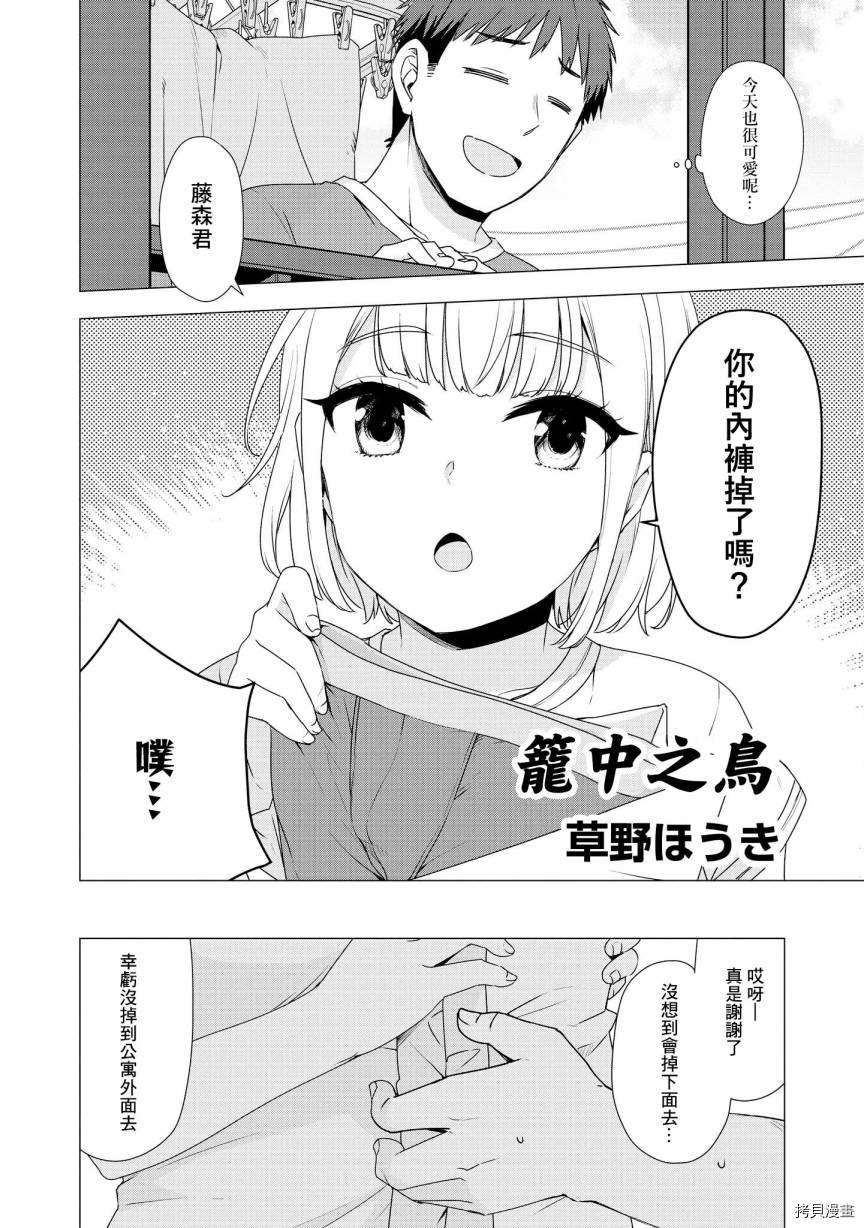被病娇女友疯狂求爱[拷贝漫画]韩漫全集-第01话无删减无遮挡章节图片 