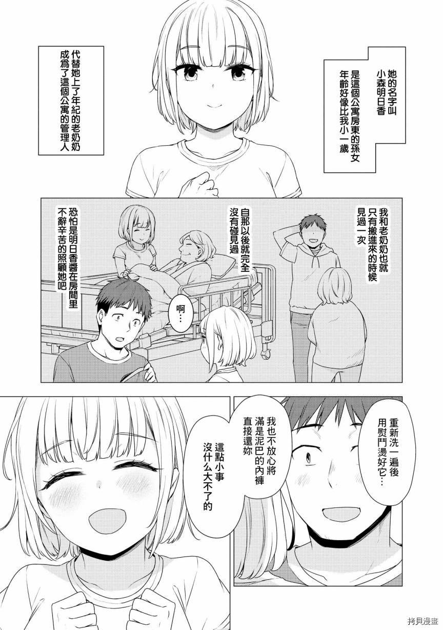 被病娇女友疯狂求爱[拷贝漫画]韩漫全集-第01话无删减无遮挡章节图片 
