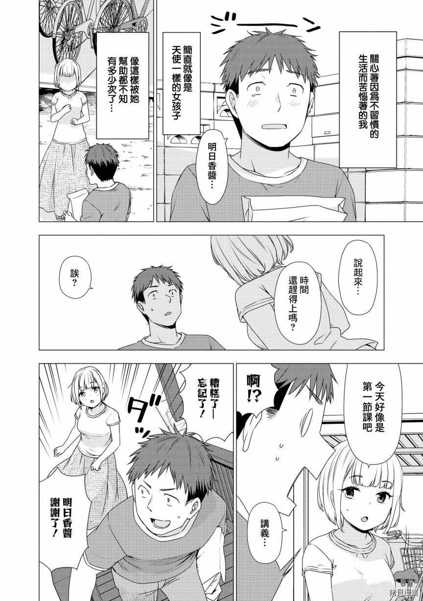 被病娇女友疯狂求爱[拷贝漫画]韩漫全集-第01话无删减无遮挡章节图片 