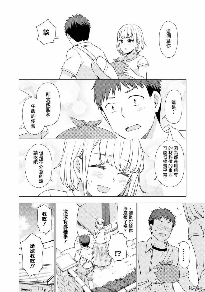 被病娇女友疯狂求爱[拷贝漫画]韩漫全集-第01话无删减无遮挡章节图片 