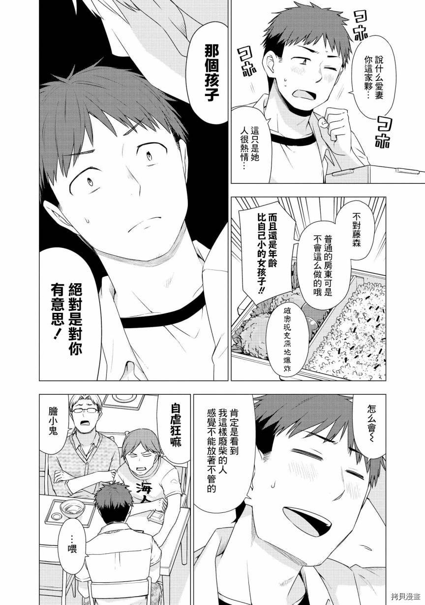 被病娇女友疯狂求爱[拷贝漫画]韩漫全集-第01话无删减无遮挡章节图片 