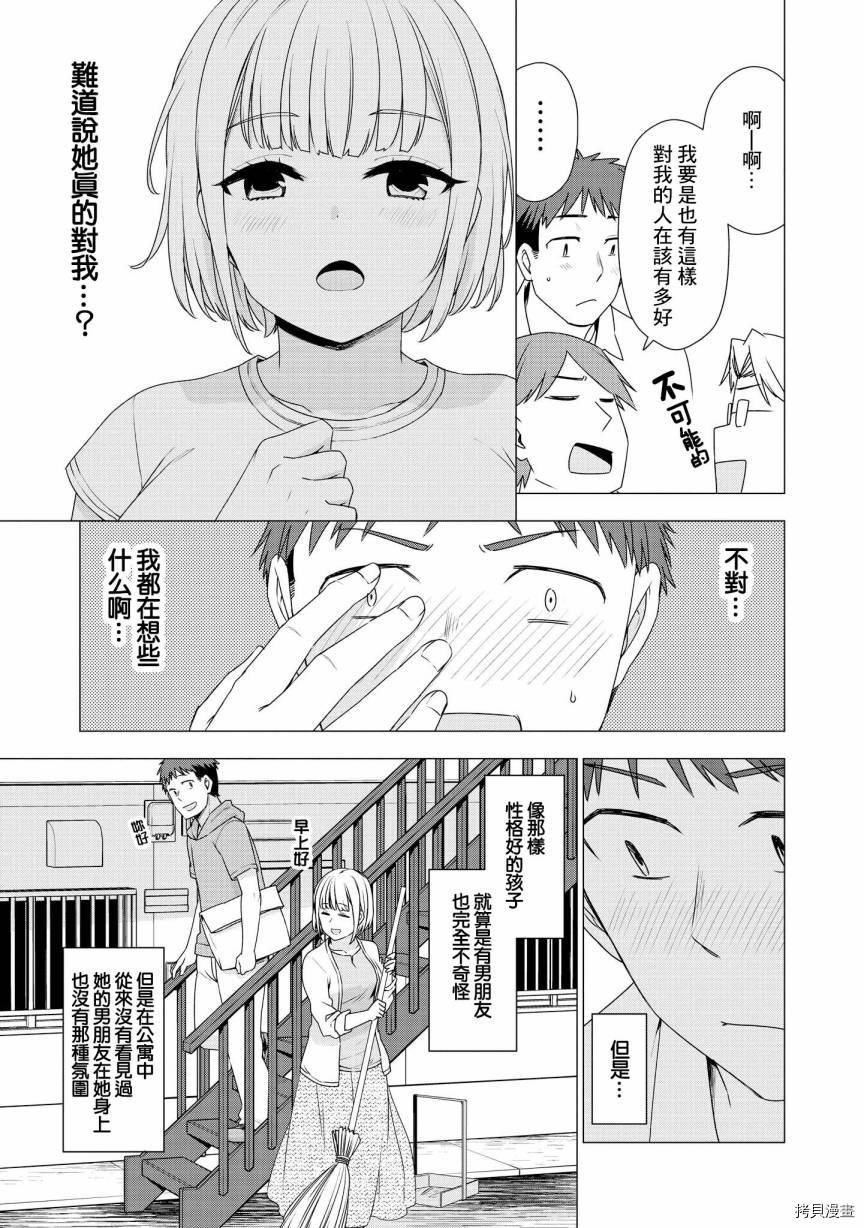 被病娇女友疯狂求爱[拷贝漫画]韩漫全集-第01话无删减无遮挡章节图片 