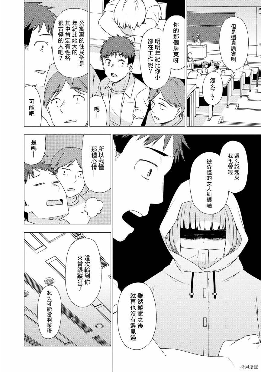 被病娇女友疯狂求爱[拷贝漫画]韩漫全集-第01话无删减无遮挡章节图片 