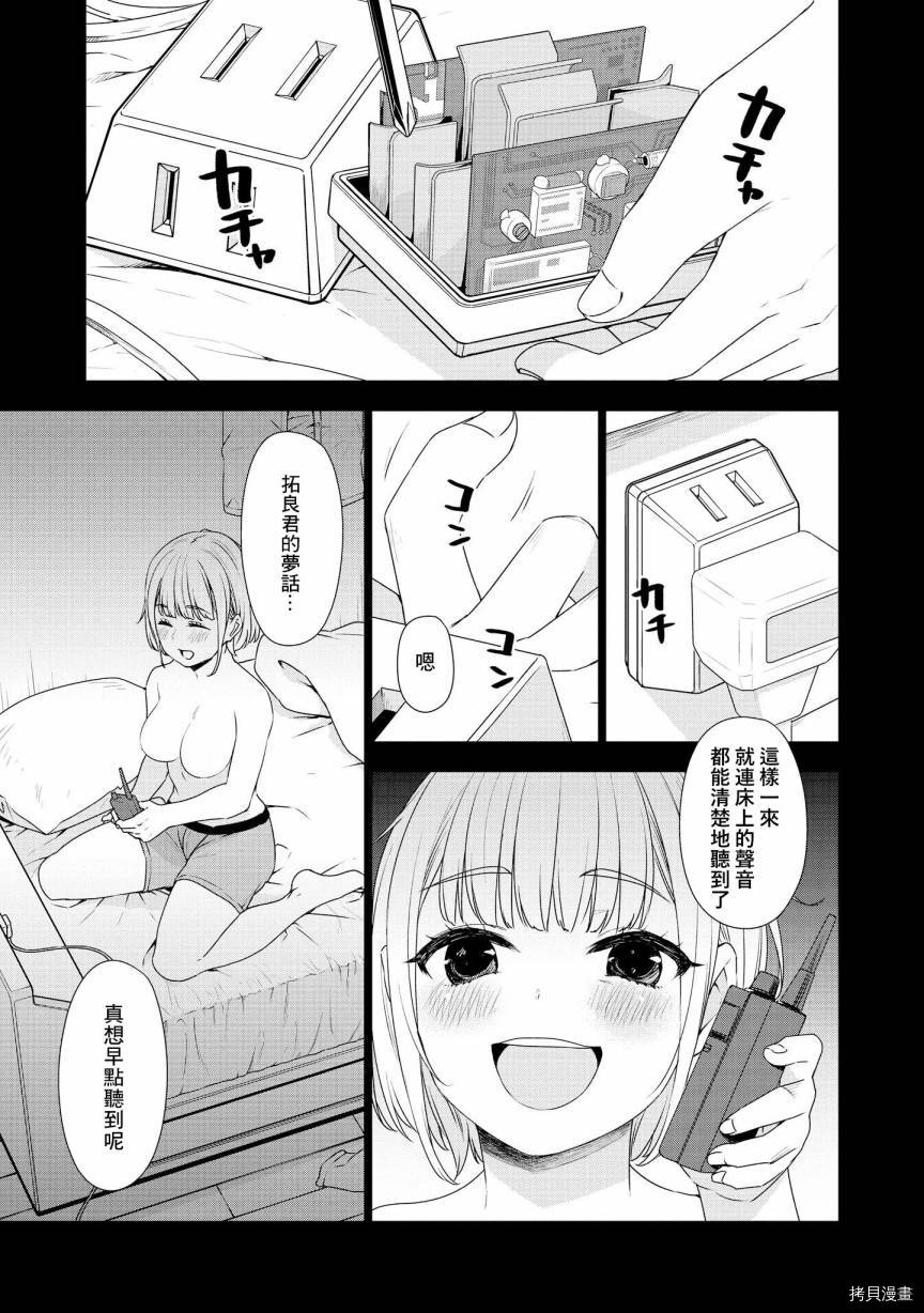 被病娇女友疯狂求爱[拷贝漫画]韩漫全集-第01话无删减无遮挡章节图片 
