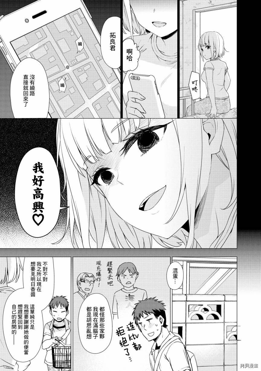 被病娇女友疯狂求爱[拷贝漫画]韩漫全集-第01话无删减无遮挡章节图片 