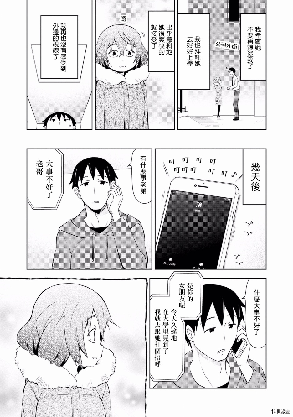 被病娇女友疯狂求爱[拷贝漫画]韩漫全集-第10话无删减无遮挡章节图片 