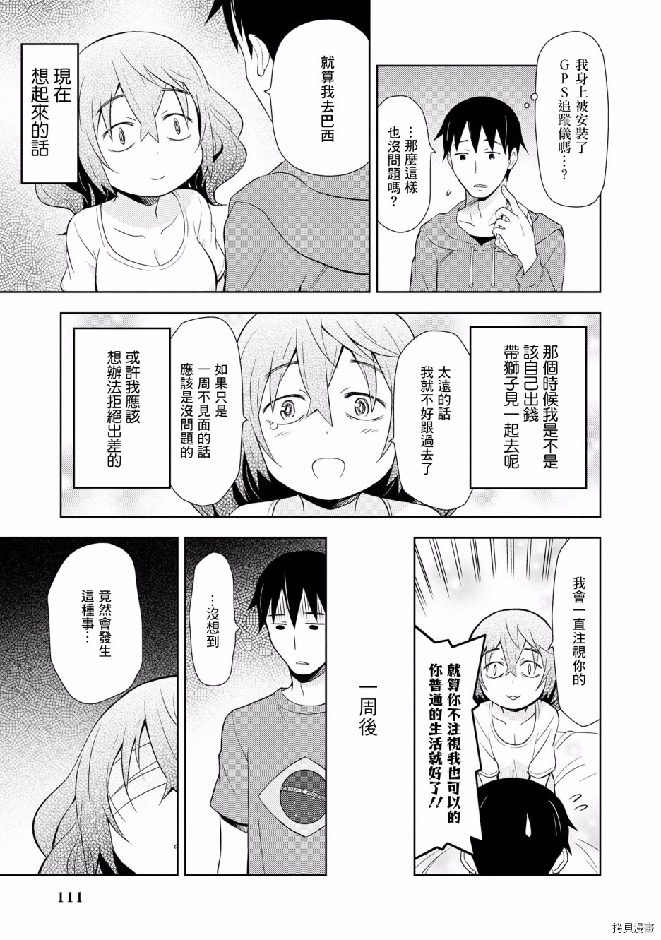 被病娇女友疯狂求爱[拷贝漫画]韩漫全集-第10话无删减无遮挡章节图片 