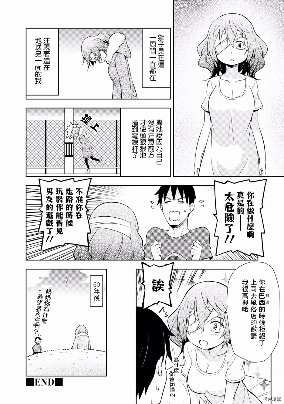 被病娇女友疯狂求爱[拷贝漫画]韩漫全集-第10话无删减无遮挡章节图片 