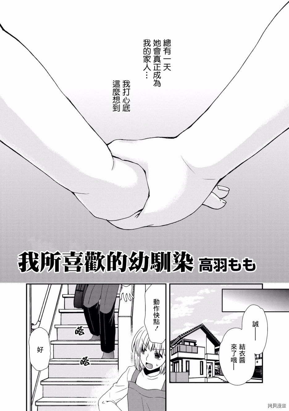 被病娇女友疯狂求爱[拷贝漫画]韩漫全集-第11话无删减无遮挡章节图片 