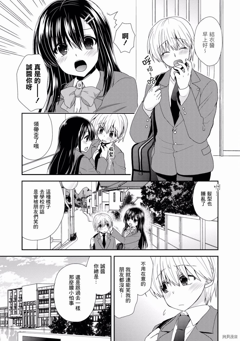 被病娇女友疯狂求爱[拷贝漫画]韩漫全集-第11话无删减无遮挡章节图片 