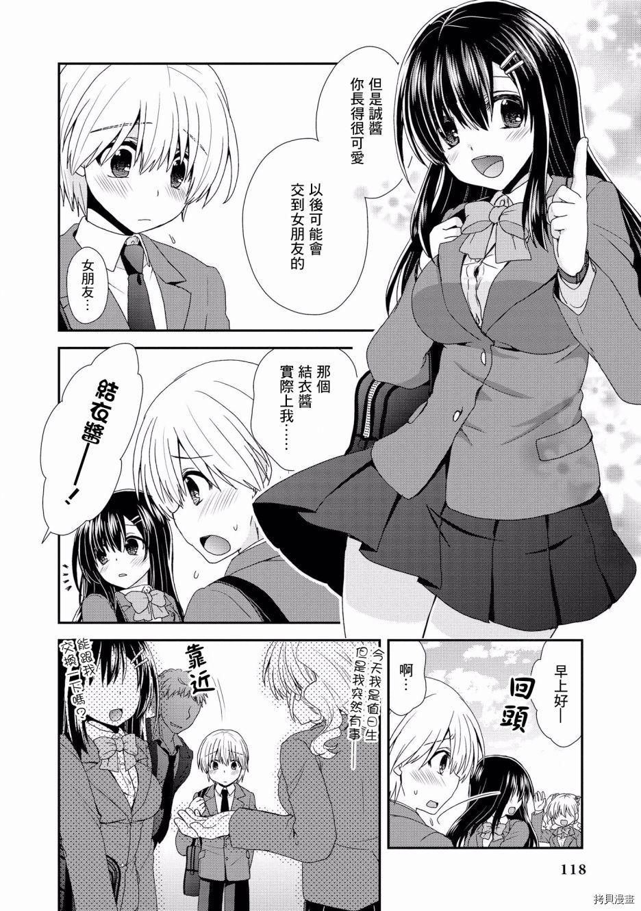 被病娇女友疯狂求爱[拷贝漫画]韩漫全集-第11话无删减无遮挡章节图片 