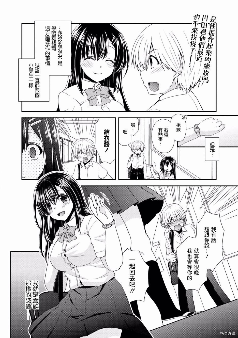 被病娇女友疯狂求爱[拷贝漫画]韩漫全集-第11话无删减无遮挡章节图片 