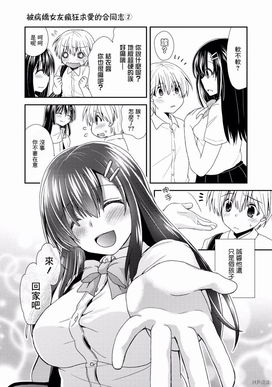 被病娇女友疯狂求爱[拷贝漫画]韩漫全集-第11话无删减无遮挡章节图片 
