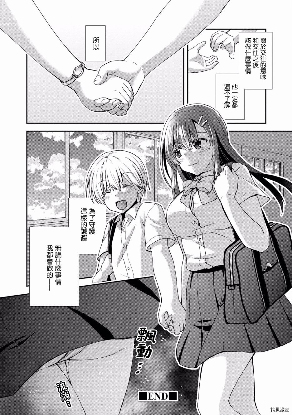 被病娇女友疯狂求爱[拷贝漫画]韩漫全集-第11话无删减无遮挡章节图片 