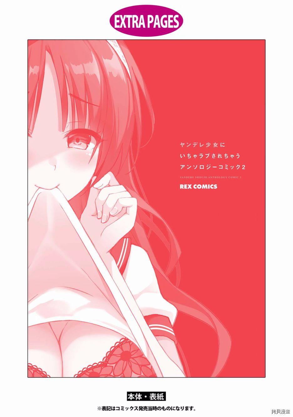 被病娇女友疯狂求爱[拷贝漫画]韩漫全集-第11话无删减无遮挡章节图片 