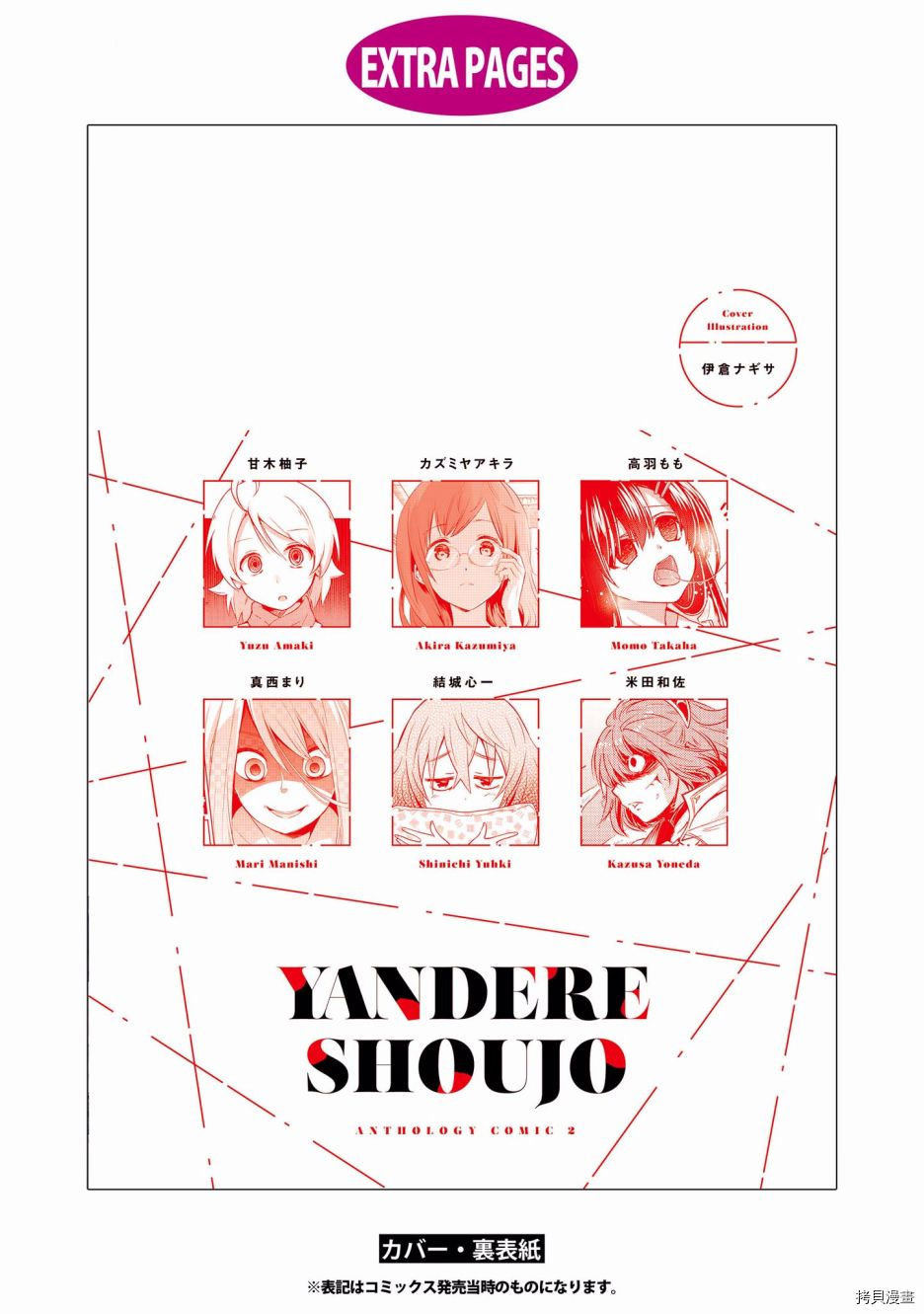 被病娇女友疯狂求爱[拷贝漫画]韩漫全集-第11话无删减无遮挡章节图片 