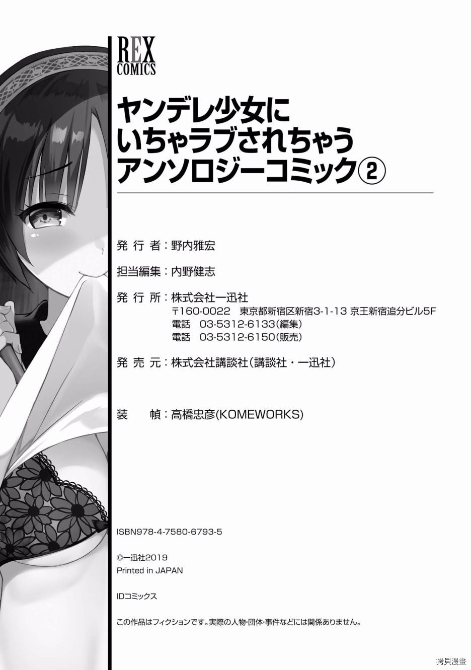 被病娇女友疯狂求爱[拷贝漫画]韩漫全集-第11话无删减无遮挡章节图片 