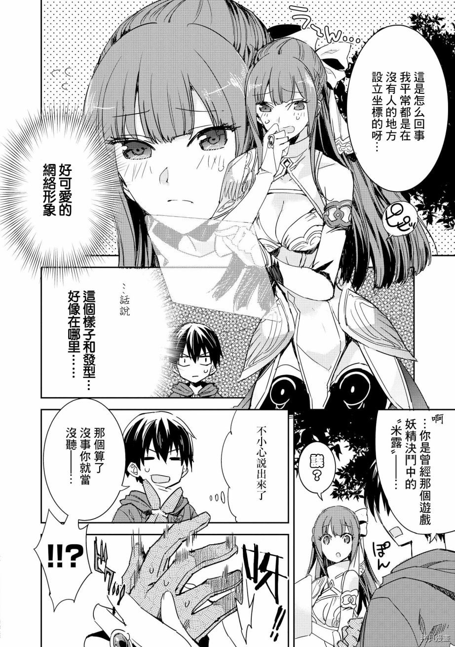 被病娇女友疯狂求爱[拷贝漫画]韩漫全集-第02话无删减无遮挡章节图片 
